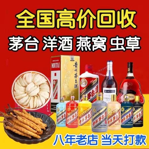 玉树聊城临清酒水回收价格哪里回收(附近上门回收茅台酒）