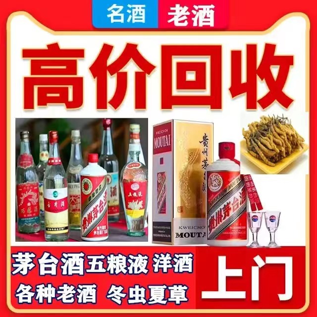 玉树八十年茅台酒回收上门哪里回收(附近上门回收茅台酒）